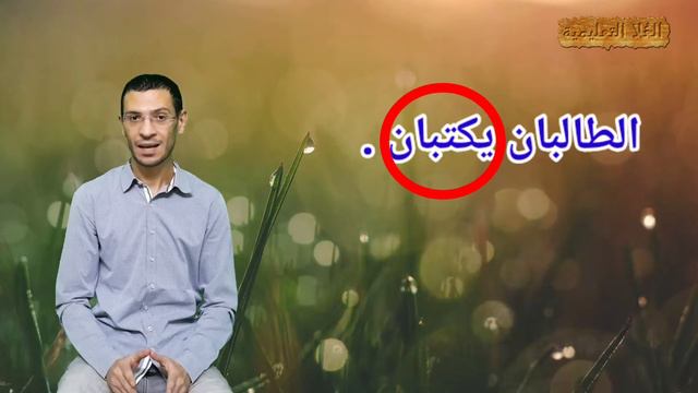 الفعل المضارع - بشكل مبسط وجديد смотреть онлайн
