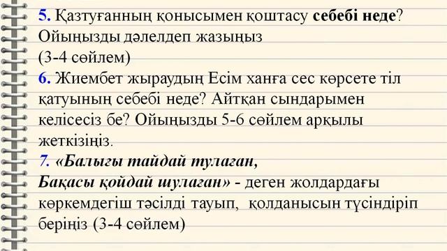 ТЖБ 7-сынып Қазақ әдебиеті 1-тоқсан смотреть онлайн