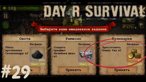 Especially for you!)) | Day R Survival | #29