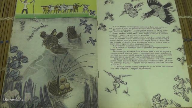 Константин Паустовский. Дремучий медведь. смотреть онлайн