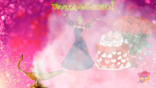 Красивое поздравление с днем рождения!!! смотреть онлайн