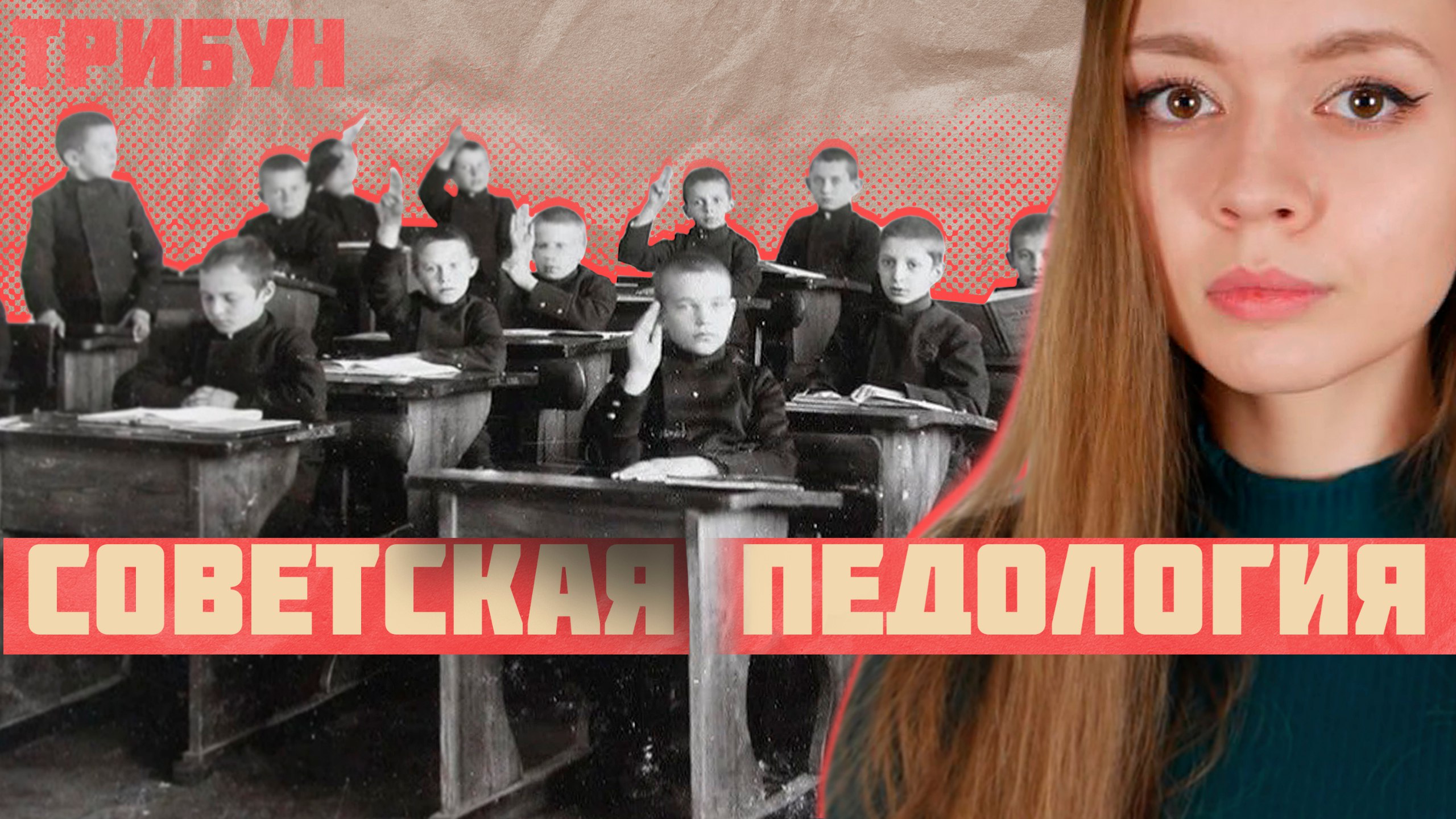 СОВЕТСКОЕ ОБРАЗОВАНИЕ ТОЛЬКО ДЛЯ СПОСОБНЫХ | ФЕЙКИ ОБ СССР смотреть онлайн