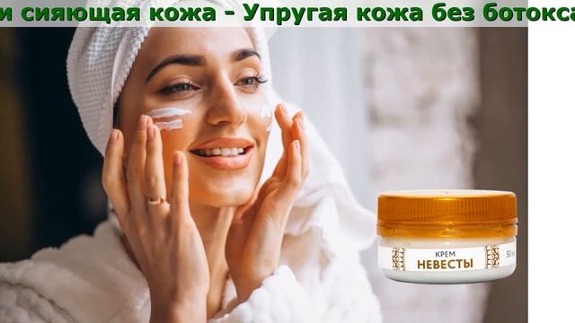 Крем Невесты Состав, Свойства, Инструкция, Производитель