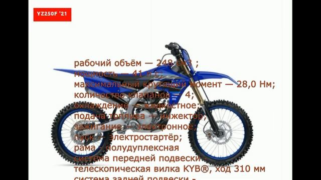 Эндуро YAMAHA YZ250F смотреть онлайн