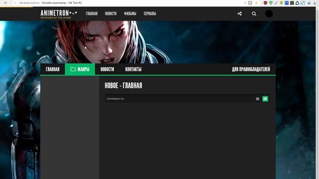 Шаблон Animetron для uCoz смотреть онлайн