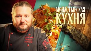 МОНАСТЫРСКАЯ КУХНЯ. РИСОВЫЕ ШАРИКИ. КЕКС