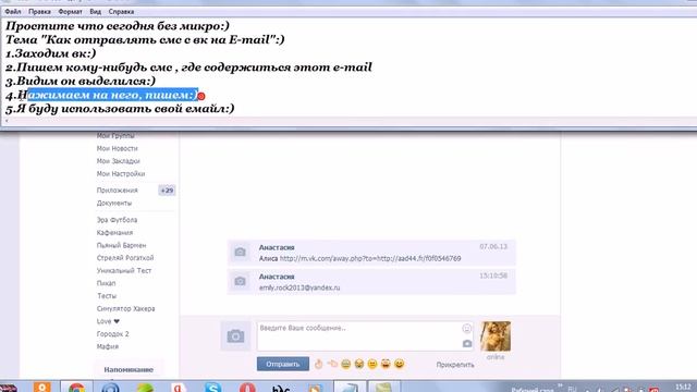 Как отправлять сообщение с вк на e-mail) смотреть онлайн