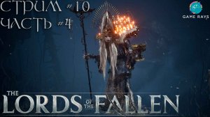 Lords Of The Fallen (2023) #10-4 ➤ Настоятельница Урсула - Abbess Ursula