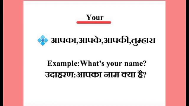 Your meaning in hindi || your ka matlab kya hota hai || word meaning English to hindi смотреть онлайн