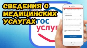 Полис ОМС как проверить услуги?