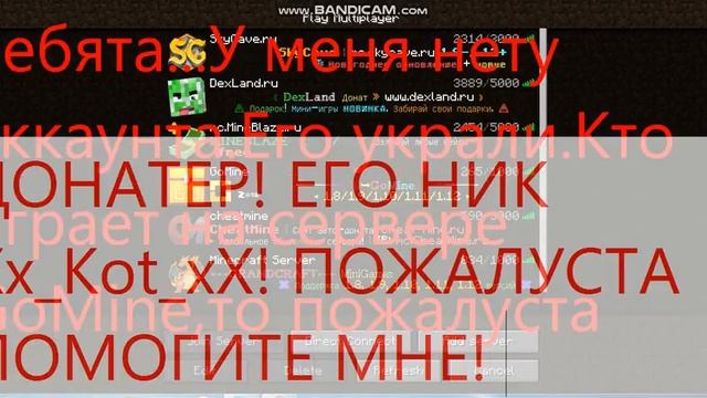 МАЙНКРАФТ - Ребята...Помогите мне! УКРАЛИ АККАУНТ! ОН ПОМЕНЯЛ ПАРОЛЬ! ПРОШУ! ЕГО НИК Xx_Kot_xX! смотреть онлайн