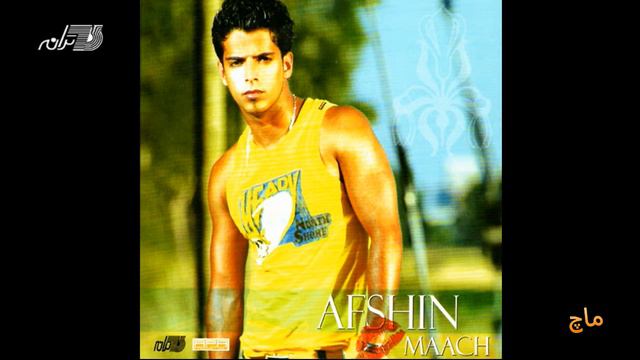 Afshin - Maach / افشین ـ ماچ