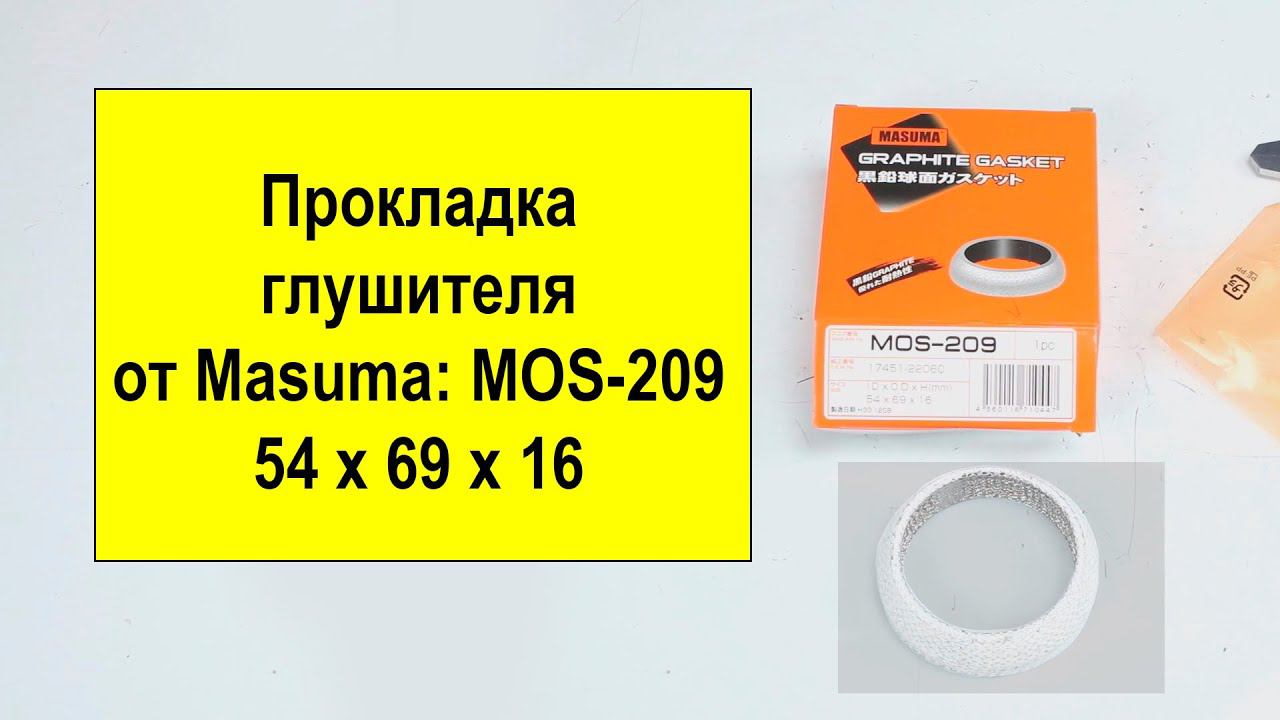 Прокладка глушителя MOS209 (1745122060) от Masuma для Toyota смотреть онлайн