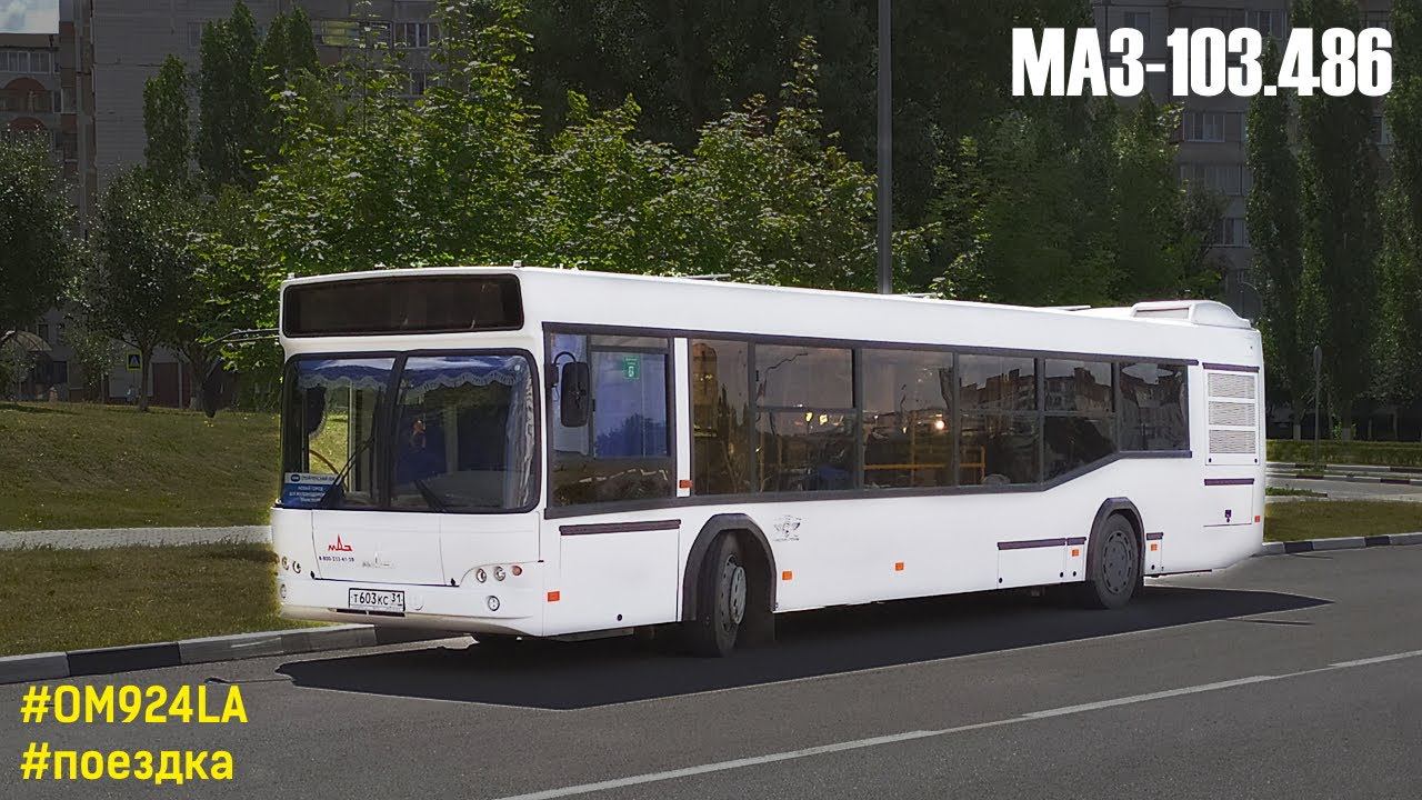 Поездка на МАЗ-103.486 (OM926LA & Allison T375w/Ret)