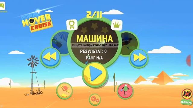 Игра power hover cruis смотреть онлайн