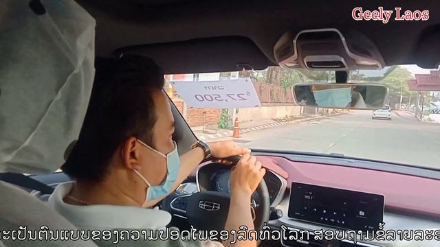 ລົດກີລີ รถกีลี car a Geely Coolay смотреть онлайн