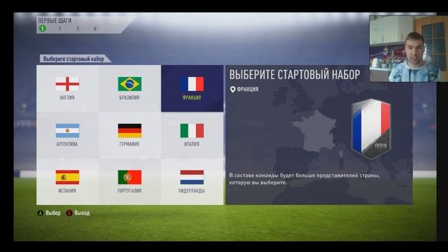 Fifa 18 Ultimate Team Первый раз!!!