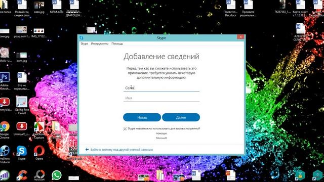 Как создать скайп с логином электронная почта смотреть онлайн