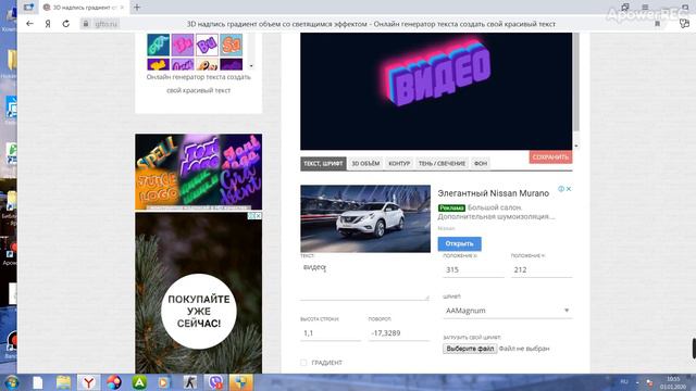 Как сделать 3D текст смотреть онлайн