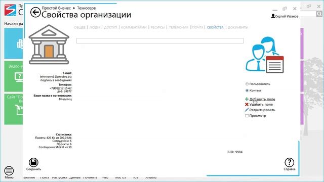 Как создать другие дополнительные поля в карточке контакта? | CRM «Простой Бизнес» смотреть онлайн