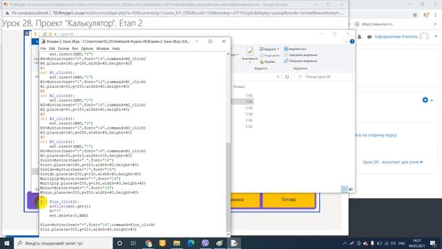 Проект Калькулятор Етап 2 Інформатика 8 клас, Python смотреть онлайн