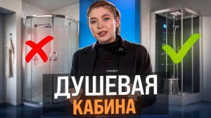 Выбираешь душевую кабину в ванную? КОМПАКТНОЕ и НЕДОРОГОЕ решение! 4 типа душевых кабин