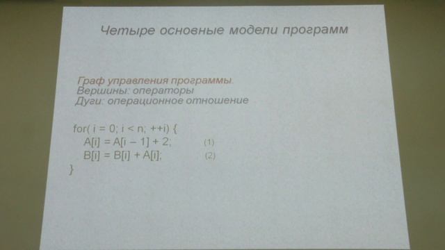 Воеводин В. В. - Суперкомпьютеры - Структуры программ и алгоритмов. Часть 1 смотреть онлайн