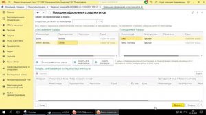 Занятие 7. Часть 2. Практика. Ввести остаткии,  указанные в виедо