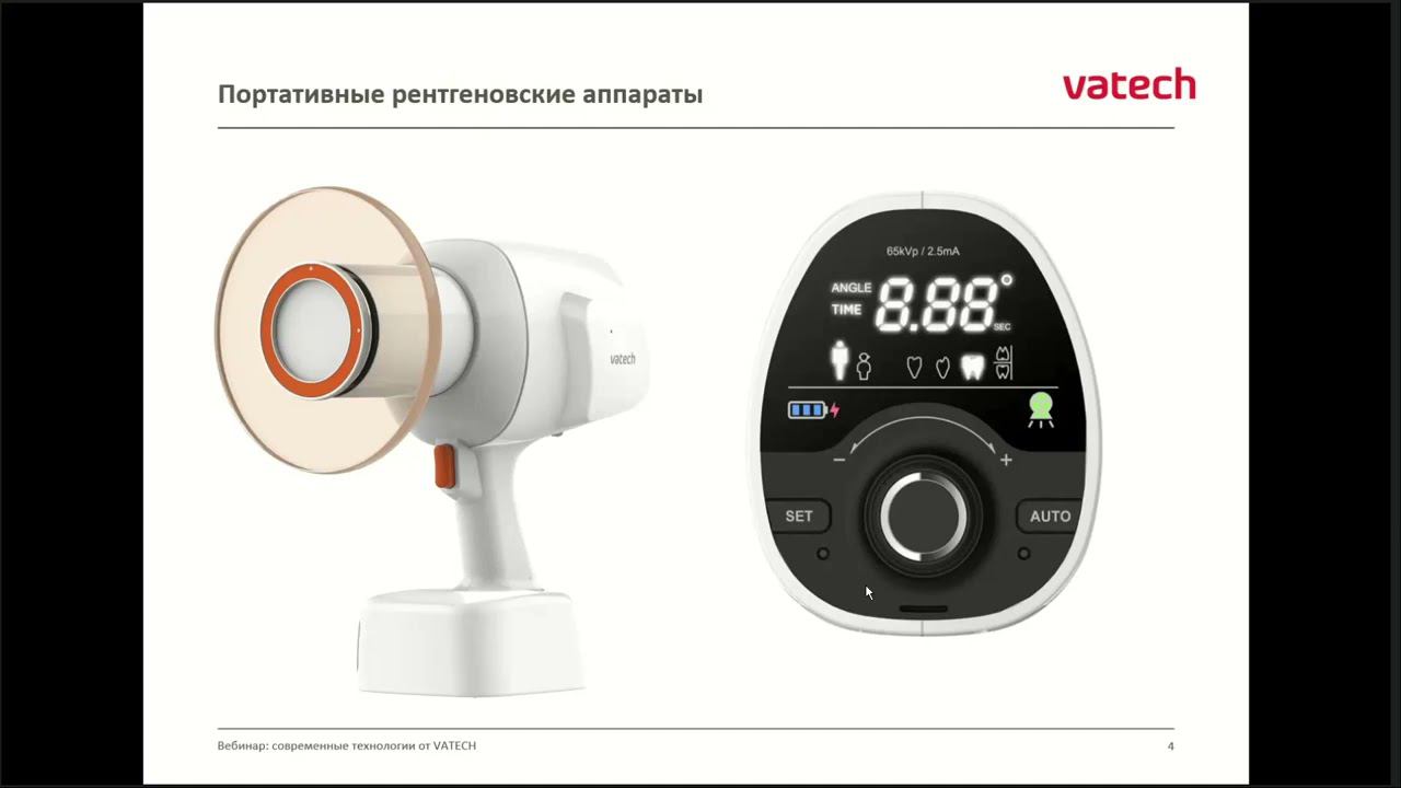 Рентгенодиагностика в стоматологии Cовременные технологии от Vatech смотреть онлайн