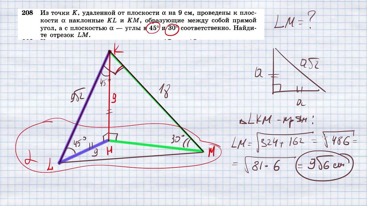 №208. Из точки К, удаленной от плоскости α на 9 см, проведены к плоскости α наклонные KL и КМ смотреть онлайн