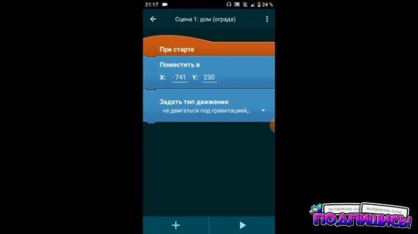 Как сделать переход из сцены в другую сцену в Pocket code||Pocket code