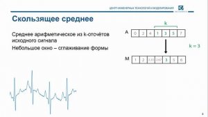 14. Основы Цос. Статистическая обработка сигнала.