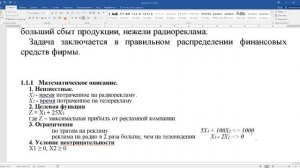 Пример решения задач линейного программирования