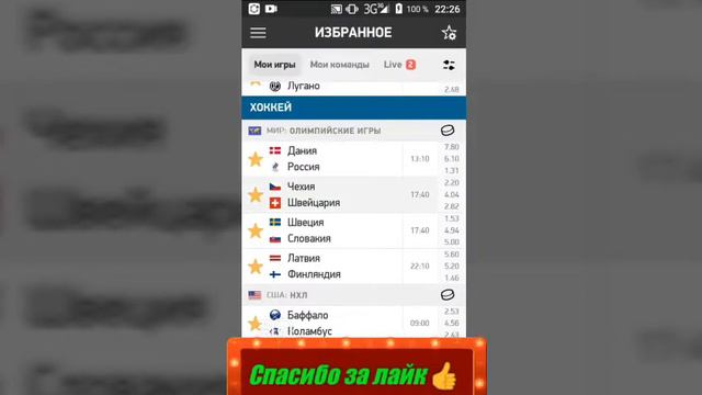 Дания - Россия / Чехия - Швейцария | Прогноз на Олимпийские игры 11 февраля 2022. смотреть онлайн