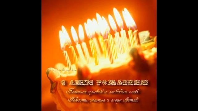 Наташа, с днем рождения! смотреть онлайн