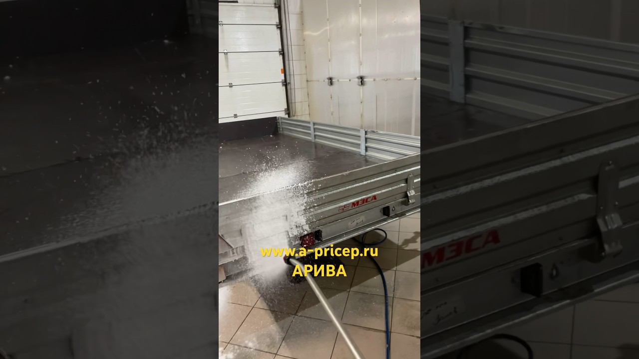 Когда ты мыл в последний раз свой прицеп?! #мзса #арива Уфа Казань Наб Челны Чебоксары Ижевск смотреть онлайн