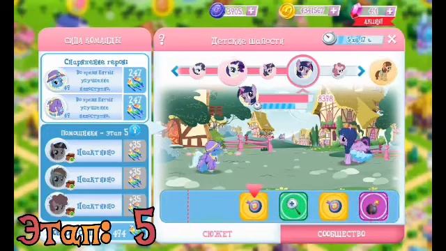 От начала до конца МегаАкция в игре Мой маленький пони (My little pony/Gameloft) смотреть онлайн