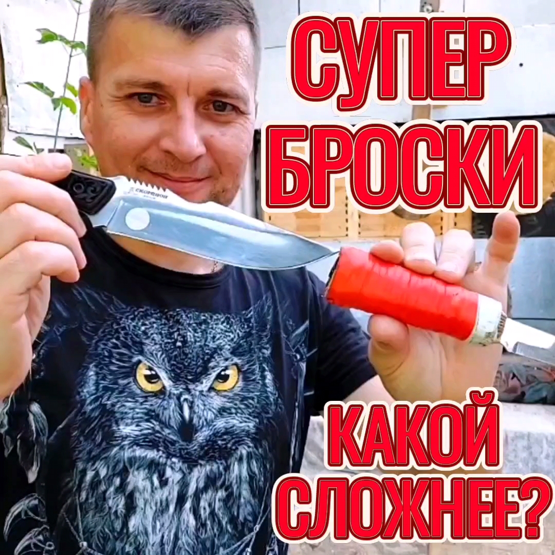 Супер броски - какой сложнее? смотреть онлайн