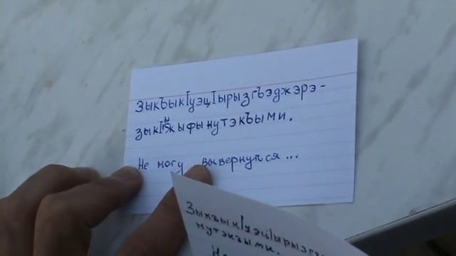 самое длинное адыгское слово смотреть онлайн