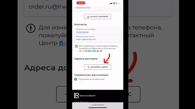 Как сделать заказ в интернет-магазине LR, ссылка внизу смотреть онлайн