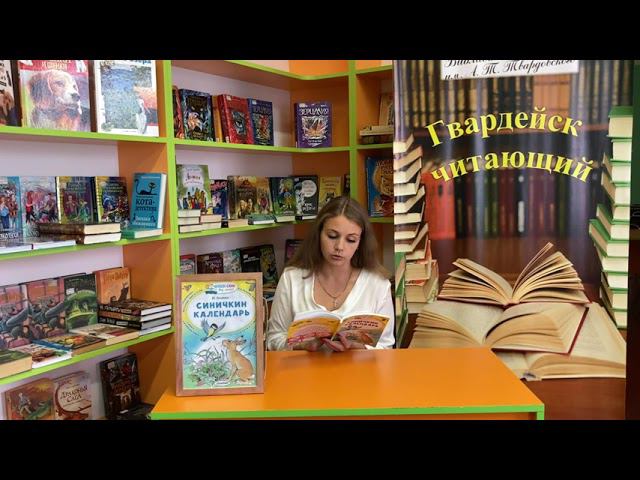 Виталий Бианки Синичкин календарь смотреть онлайн