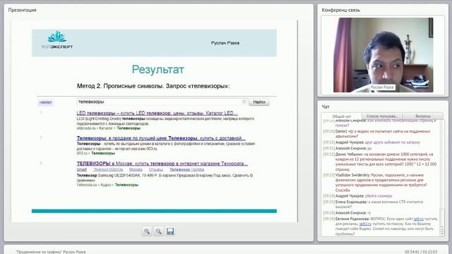 Продвижение по трафику: успешные SEO кейсы смотреть онлайн