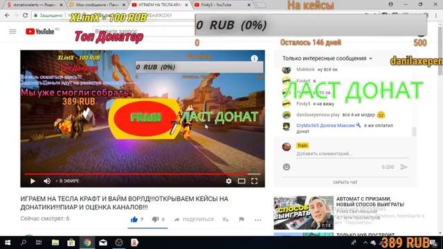 ИГРАЕМ НА ТЕСЛА КРАФТ И ВАЙМ ВОРЛД!!!ОТКРЫВАЕМ КЕЙСЫ НА ДОНАТИКИ!!!ПИАР И ОЦЕНКА КАНАЛОВ!!! смотреть онлайн