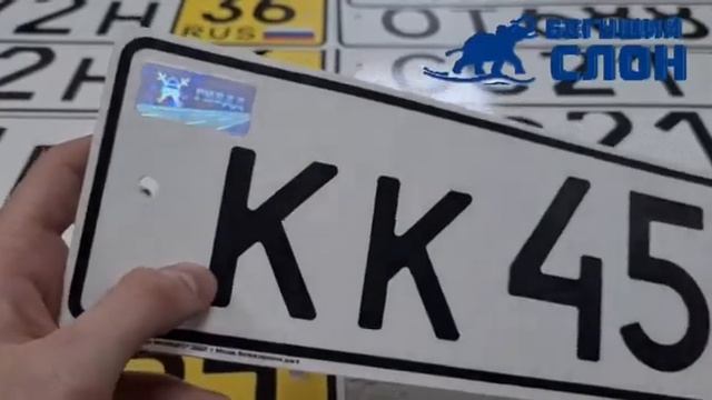 Транзитные номера от компании "Бегущий Слон" смотреть онлайн