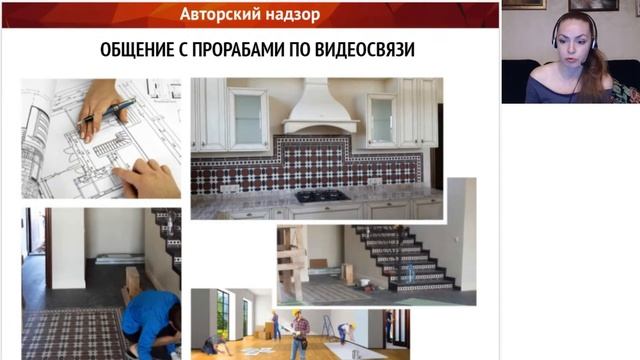 Вебинар "Первые шаги дизайнера интерьера" смотреть онлайн