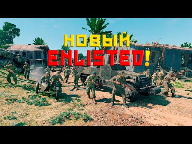 РЕЛИЗ ИГРЫ ENLISTED! ОБНОВЛЕНИЕ ГО*НО?! ЖДЁМ БАЛАНС С БРАМИ! ИВЕНТ СОВЕТСКИЙ ДЕСАНТ! СВЕЖИЕ НОВОСТИ! смотреть онлайн