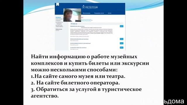 #дистанционноеобучение - Интернет для отдыха и путешествий: Подбор экскурсий и маршрутов смотреть онлайн