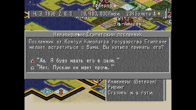 Civilization II - ШПИОНЫ! ПРОХОЖДЕНИЕ за Англию: 10 серия (Ps1) смотреть онлайн