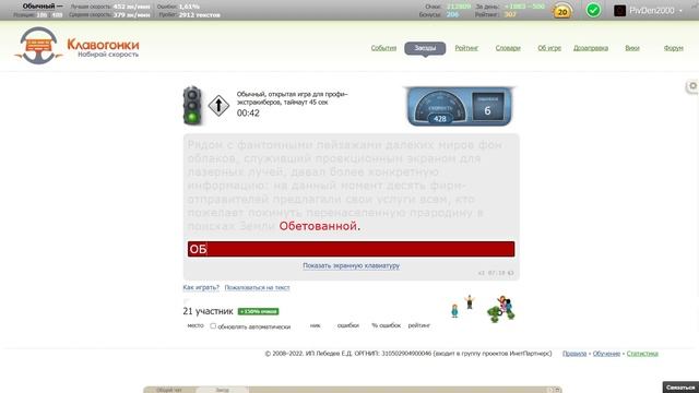 Клавогонки Слоупстайл 2022 05 07 смотреть онлайн