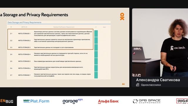 Александра Сватикова — Mobile security testing starter kit смотреть онлайн